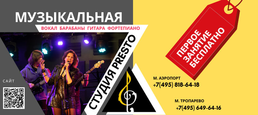Музыкальная студия Presto