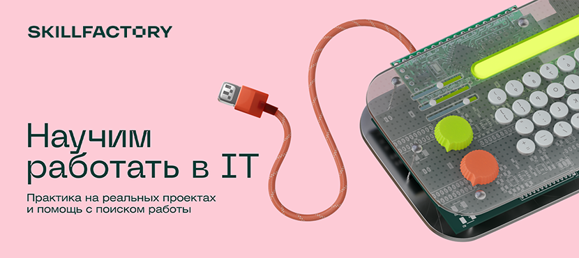 Онлайн-школа Skillfactory