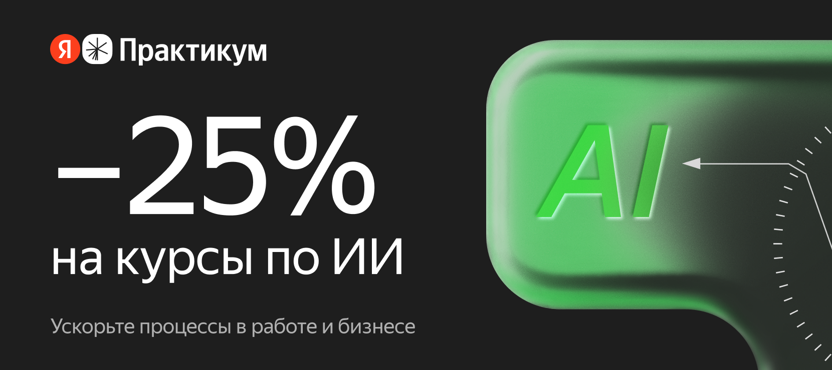 Курсы по нейросетям от Яндекс Практикума