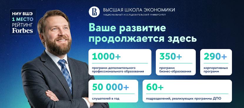 НИУ ВШЭ Программы дополнительного образования