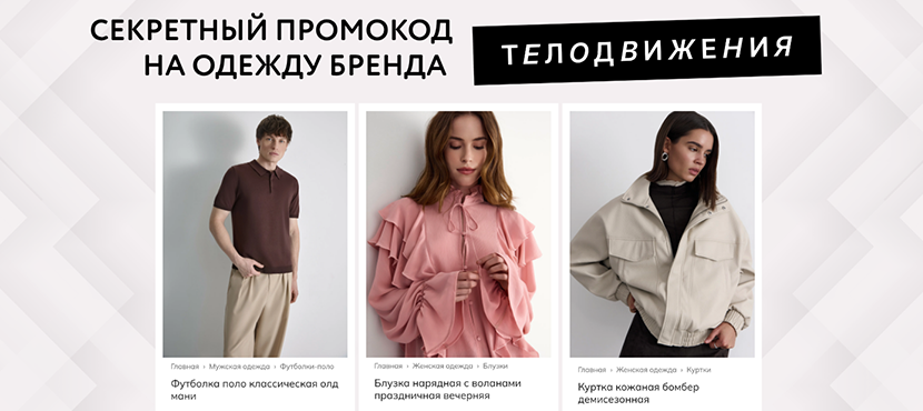 Телодвижения