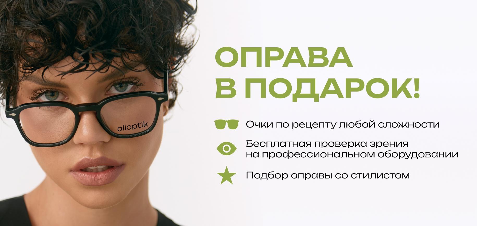 ALL OPTIK - оптика полного цикла