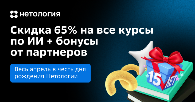 Курсы Нетологии по работе с нейросетями / ИИ