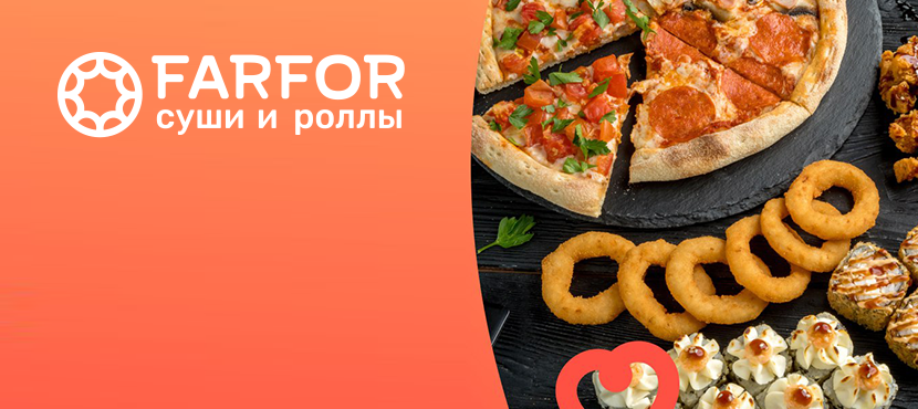 Сеть доставки еды FARFOR