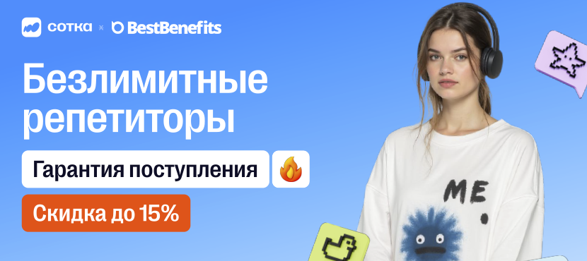 Онлайн-школа СОТКА. Подготовка к ОГЭ, ЕГЭ, ВПР и поддержка в средней школе