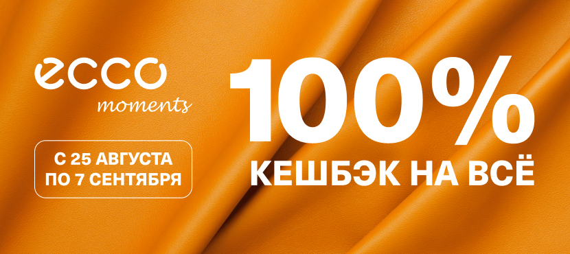 Магазины обуви ECCO