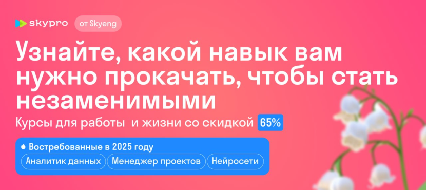 Skypro - центр развития профессиональных навыков