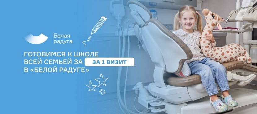 Клиники семейной стоматологии «Белая Радуга»