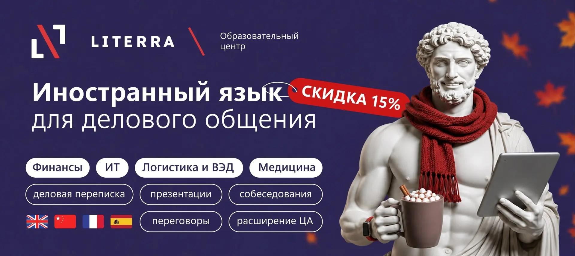 Образовательный центр Литерра