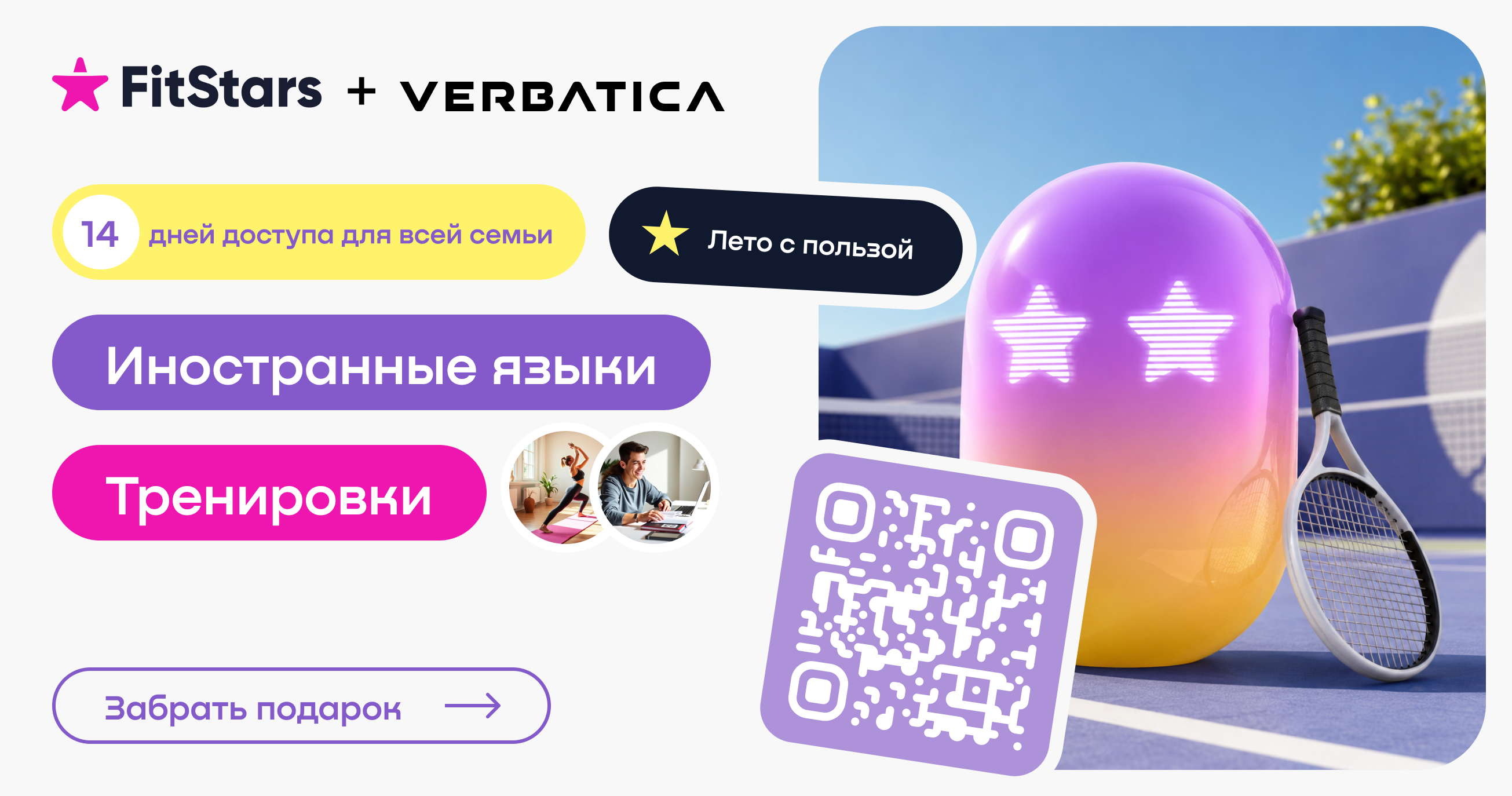 Специальные условия на обучение от Verbatica