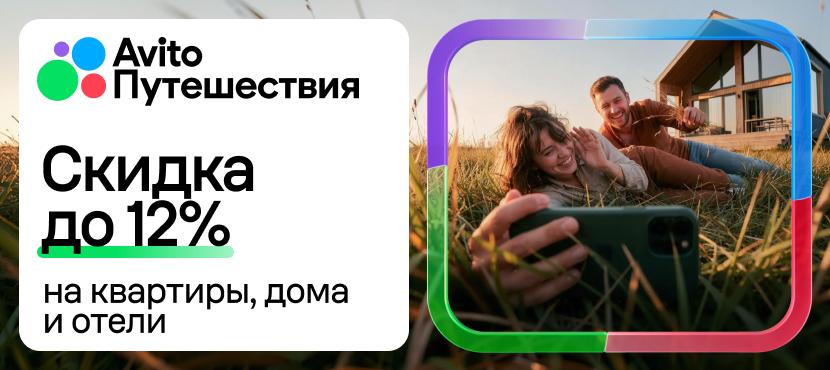 Авито Путешествия