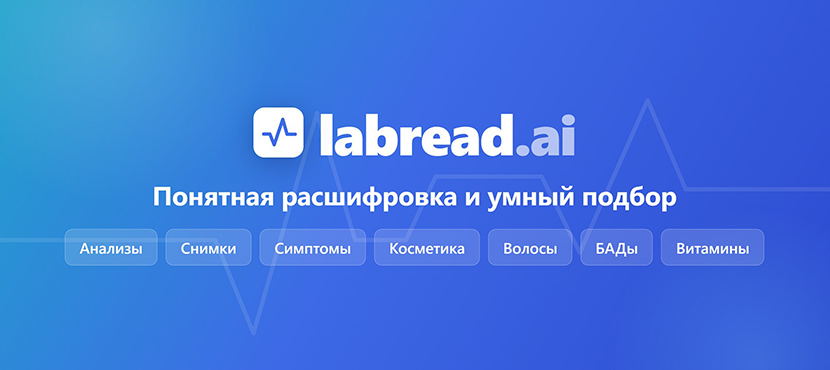 LabReadAI