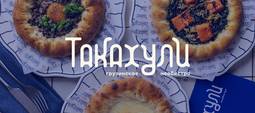 Ресторан Такахули