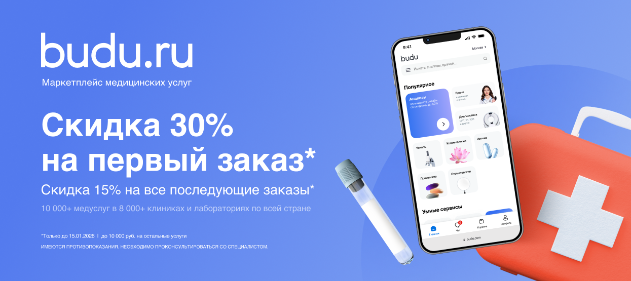 Маркетплейс медицинских услуг budu.ru