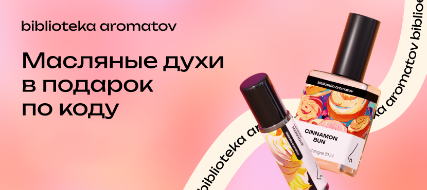 biblioteka aromatov