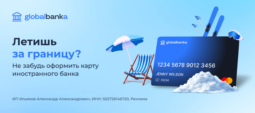 Дистанционный выпуск зарубежных банковских карт от GlobalBankAccounts