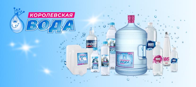 Королевская Вода