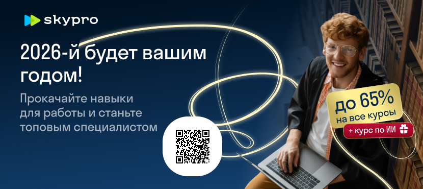 Skypro - центр развития профессиональных навыков