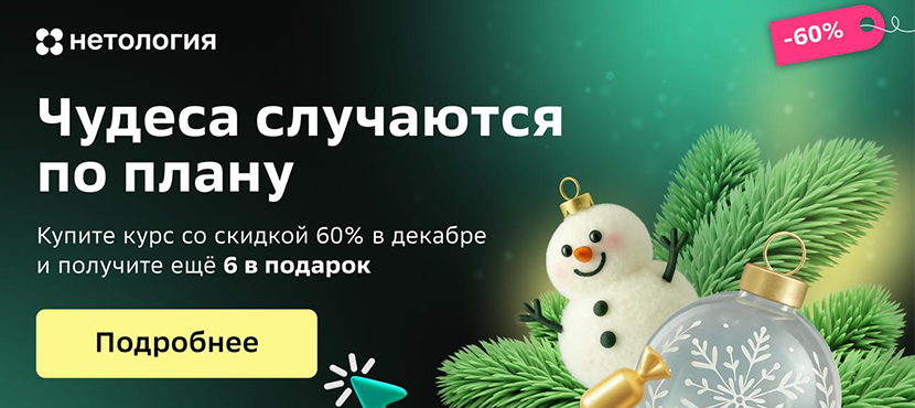 Образовательная платформа Нетология
