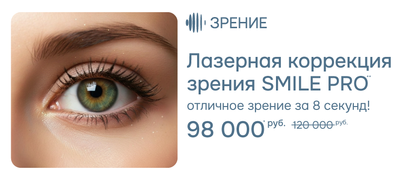 Офтальмологический центр «Зрение» – ваш путь к безупречной четкости и комфорту