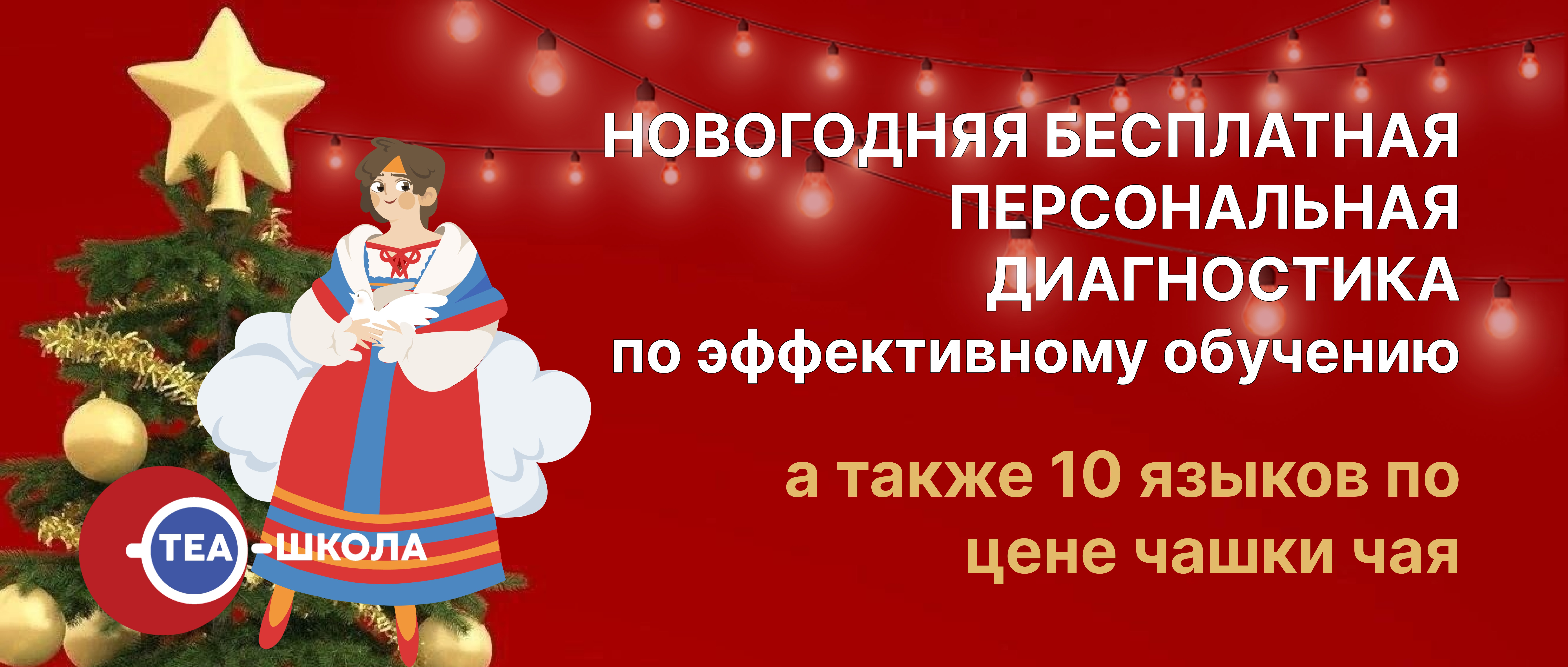 TEA-школа – обучение 10 языкам онлайн