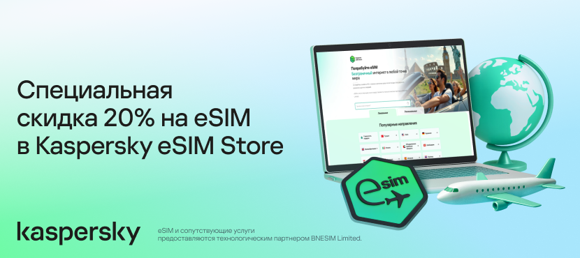 Kaspesky eSIM Store