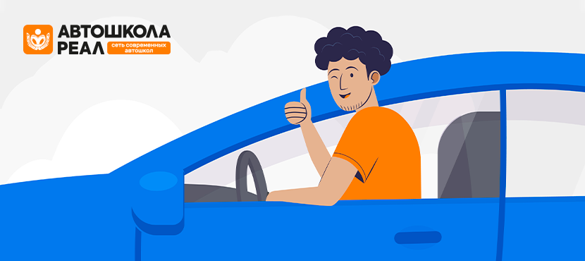 Автошкола «Реал»