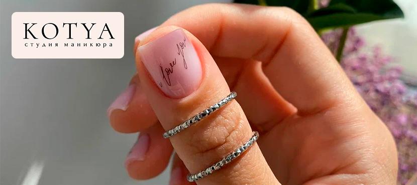 Студия маникюра Kotya beauty