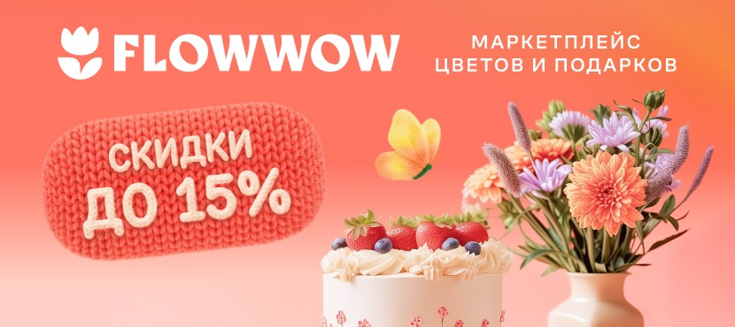 Цветы и подарки от Flowwow