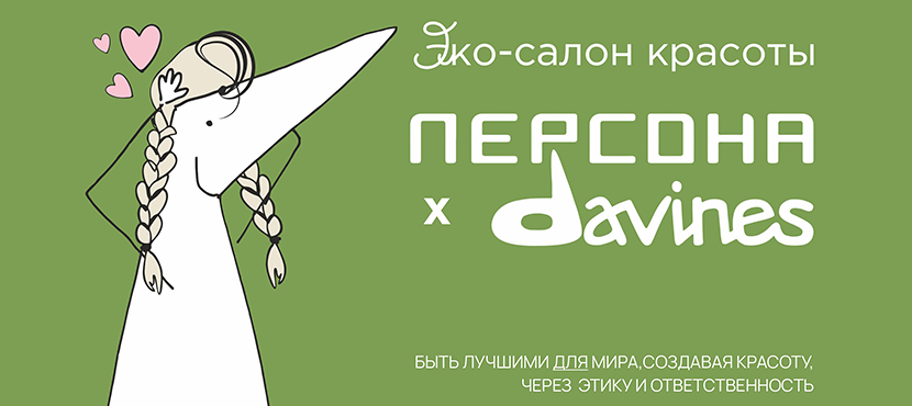 Эко-салон Персона Павелецкая by Davines