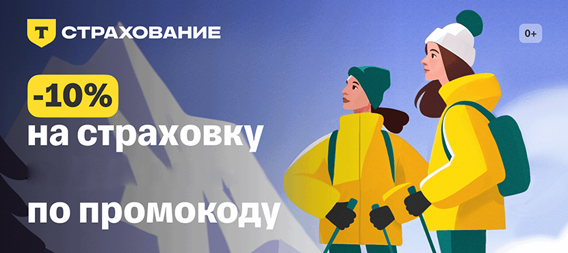 Страхование от Т-Банка: КАСКО, Ипотека, Здоровье