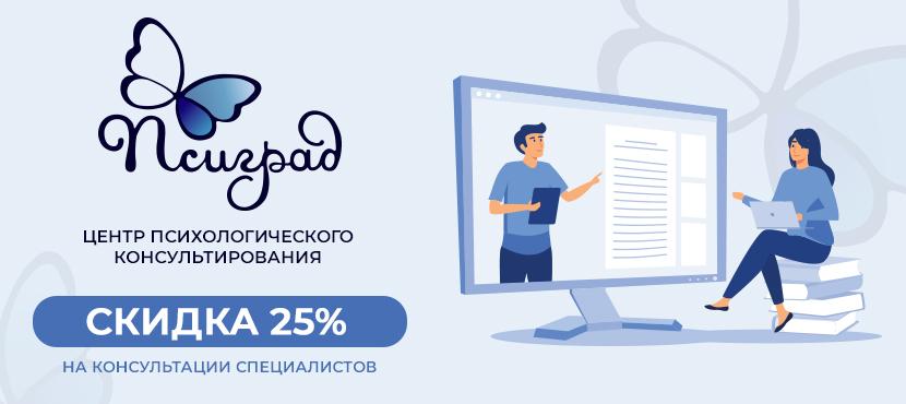 Центр психологического консультирования Псиград