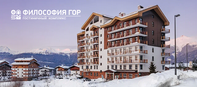 Отель Философия гор А на курорте Роза Хутор
