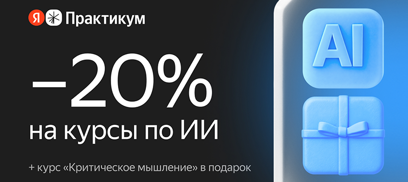 Курсы по нейросетям от Яндекс Практикума