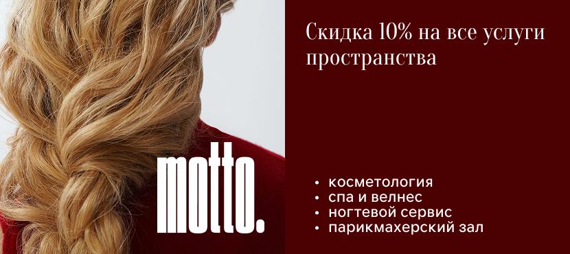 Beauty-пространство motto.