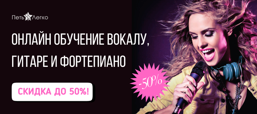 Онлайн-школа музыки Петь Легко