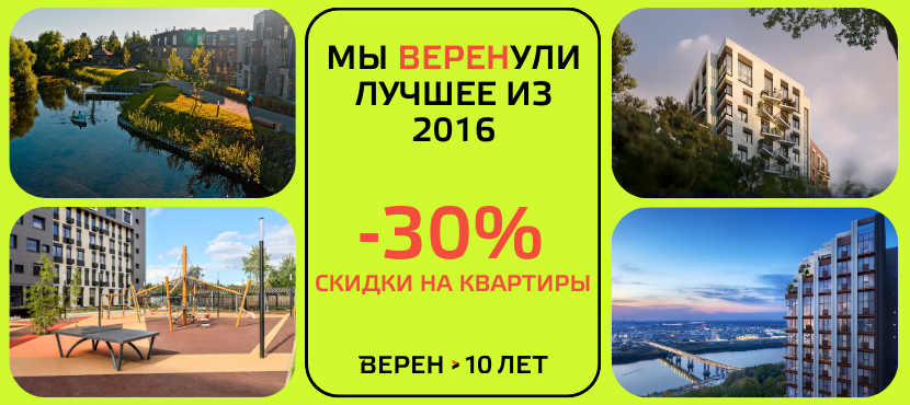 Квартиры от VEREN GROUP