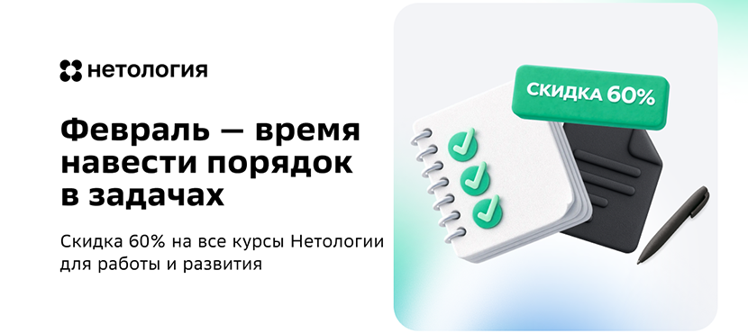 Образовательная платформа Нетология