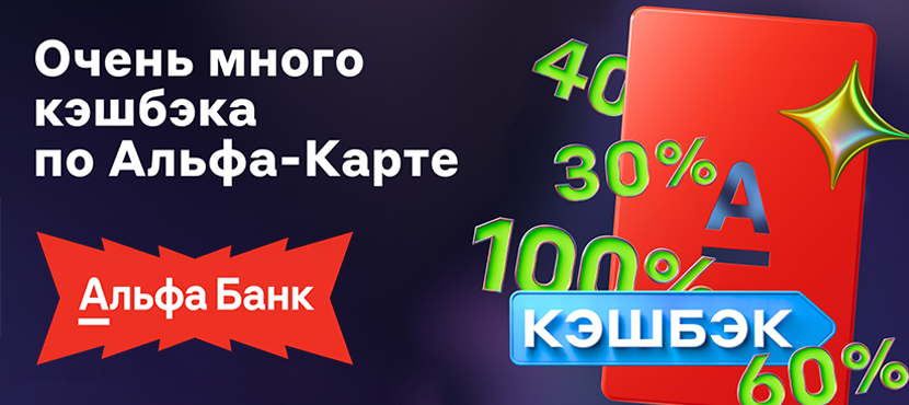 Дебетовая карта Альфа-Банка