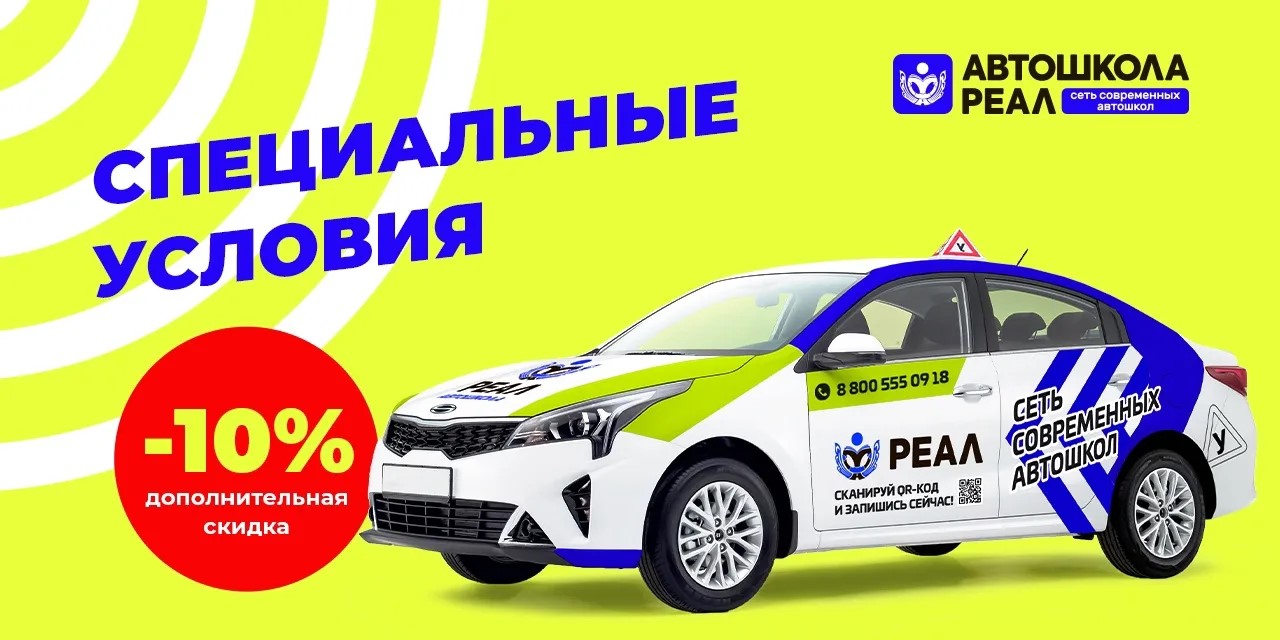 Автошкола «Реал»