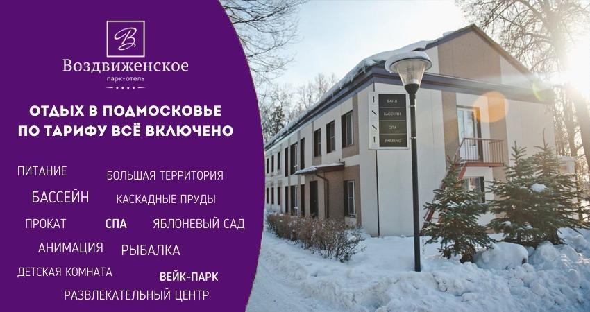 Карта отеля воздвиженское