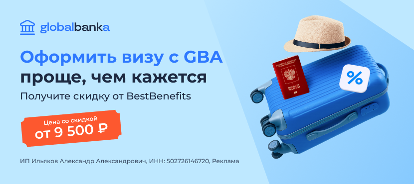 Виза: Шенген, США, Великобритания, Японии от GlobalBankAccounts