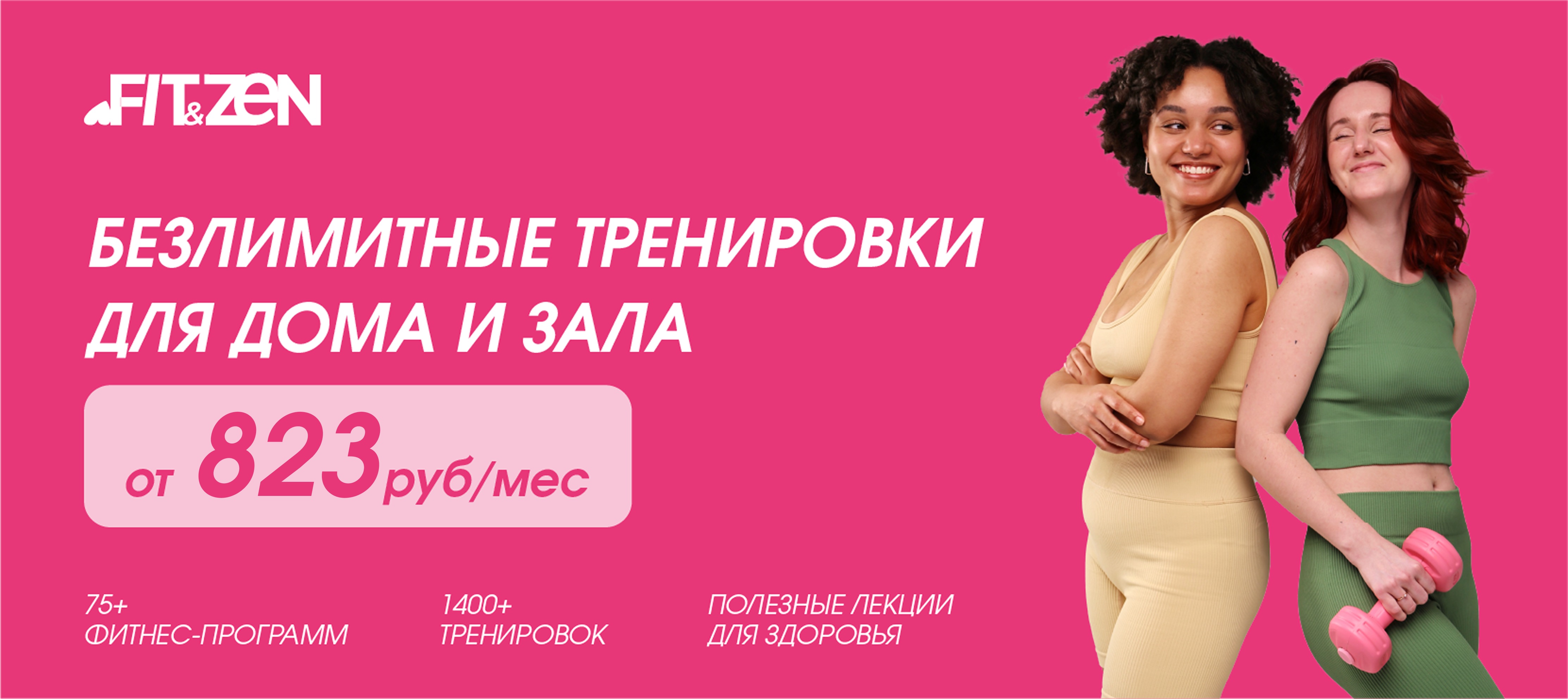 Онлайн-платформа FIT&ZEN