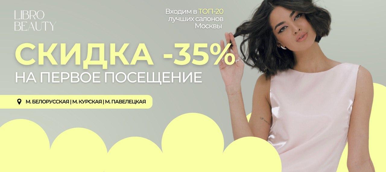 Сеть салонов красоты Libro Beauty