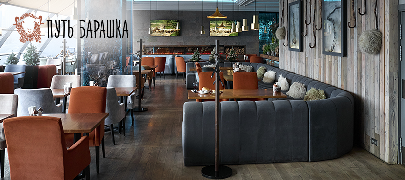 Ресторан Путь Барашка