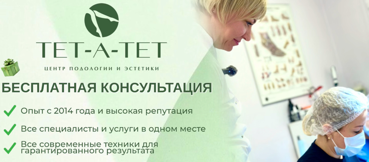 Студии красоты Тет-а-Тет