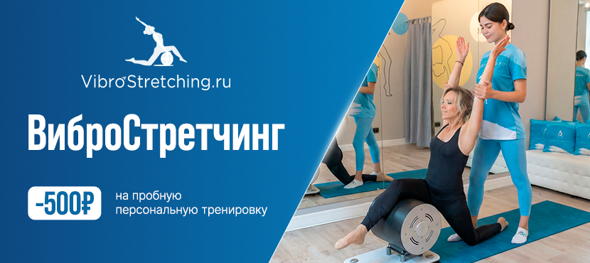 Сеть студий VibroStretching.ru