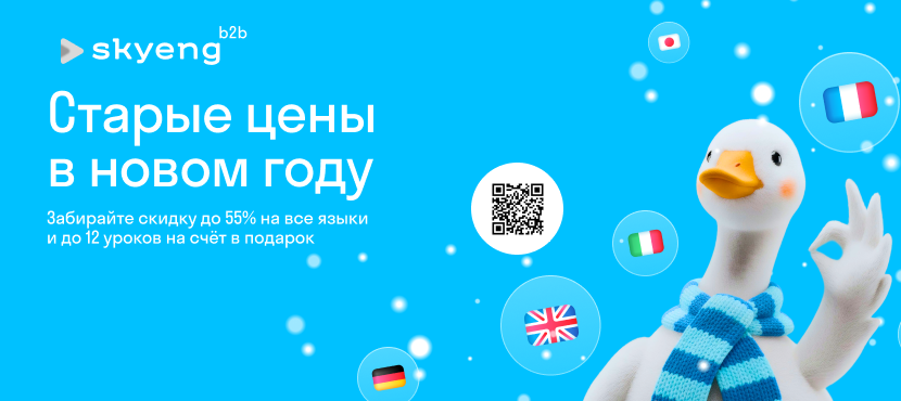 Онлайн-школа иностранных языков Skyeng