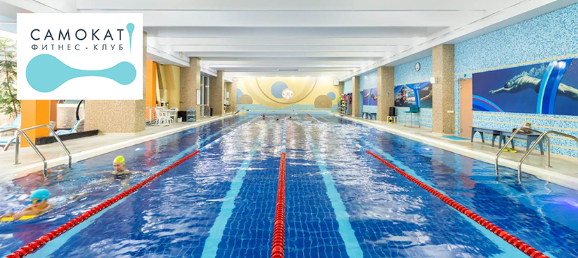 Фитнес-клуб  Самокат