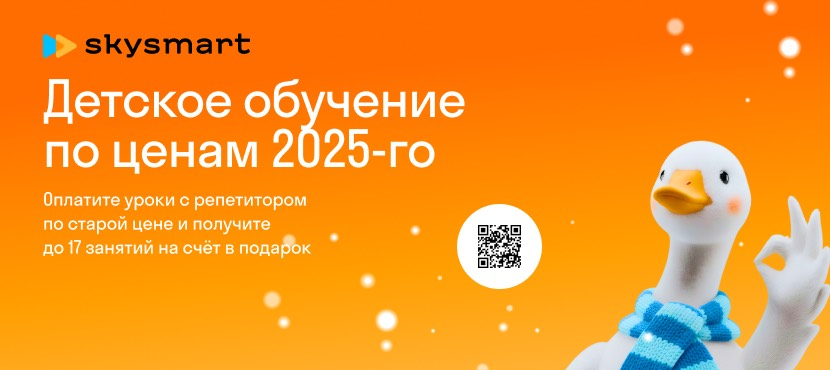 Онлайн-обучение для детей от 4 до 17 лет в школе Skysmart